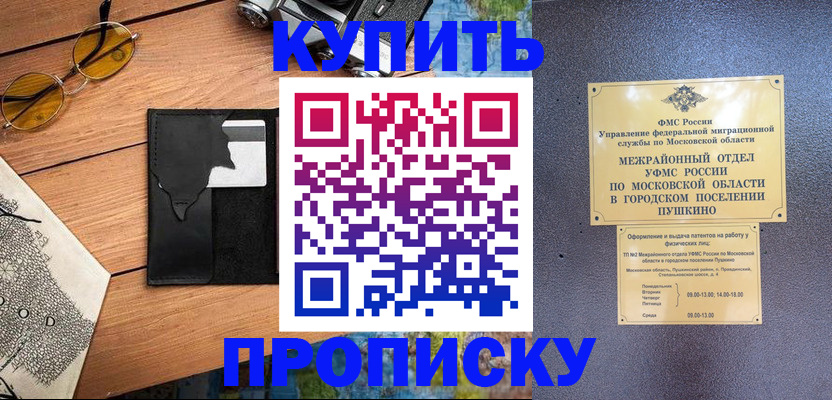 временная регистрация в Армянске